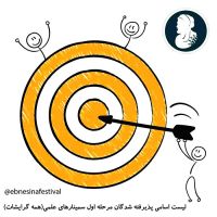 راه یابی دانش آموزان قیاس به دورهٔ دوم مسابقات ابن سینا 